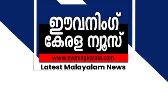 Evening-Kerala-news-2.jpg