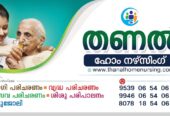 Thanal Home Nursing Vadakara