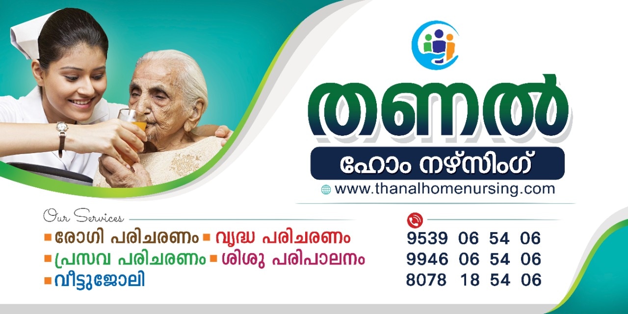 Thanal Home Nursing Vadakara